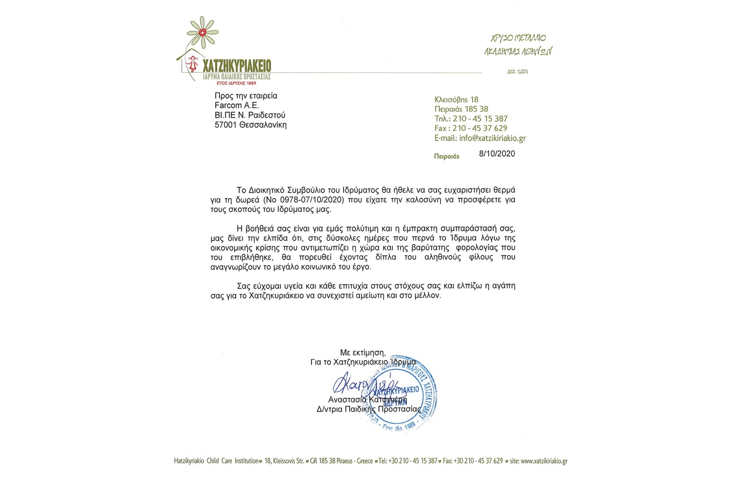 farcom-epistolh-xatzhkyriakeio.jpg