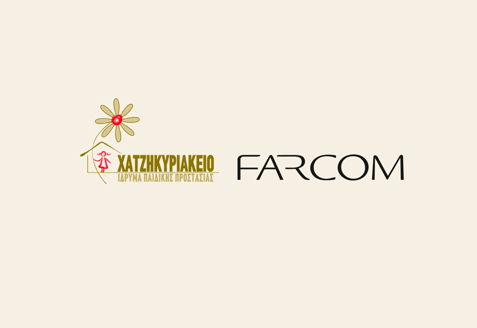 Η FARCOM στηρίζει το ΧΑΤΖΗΚΥΡΙΑΚΕΙΟ Ίδρυμα Παιδικής Προστασίας