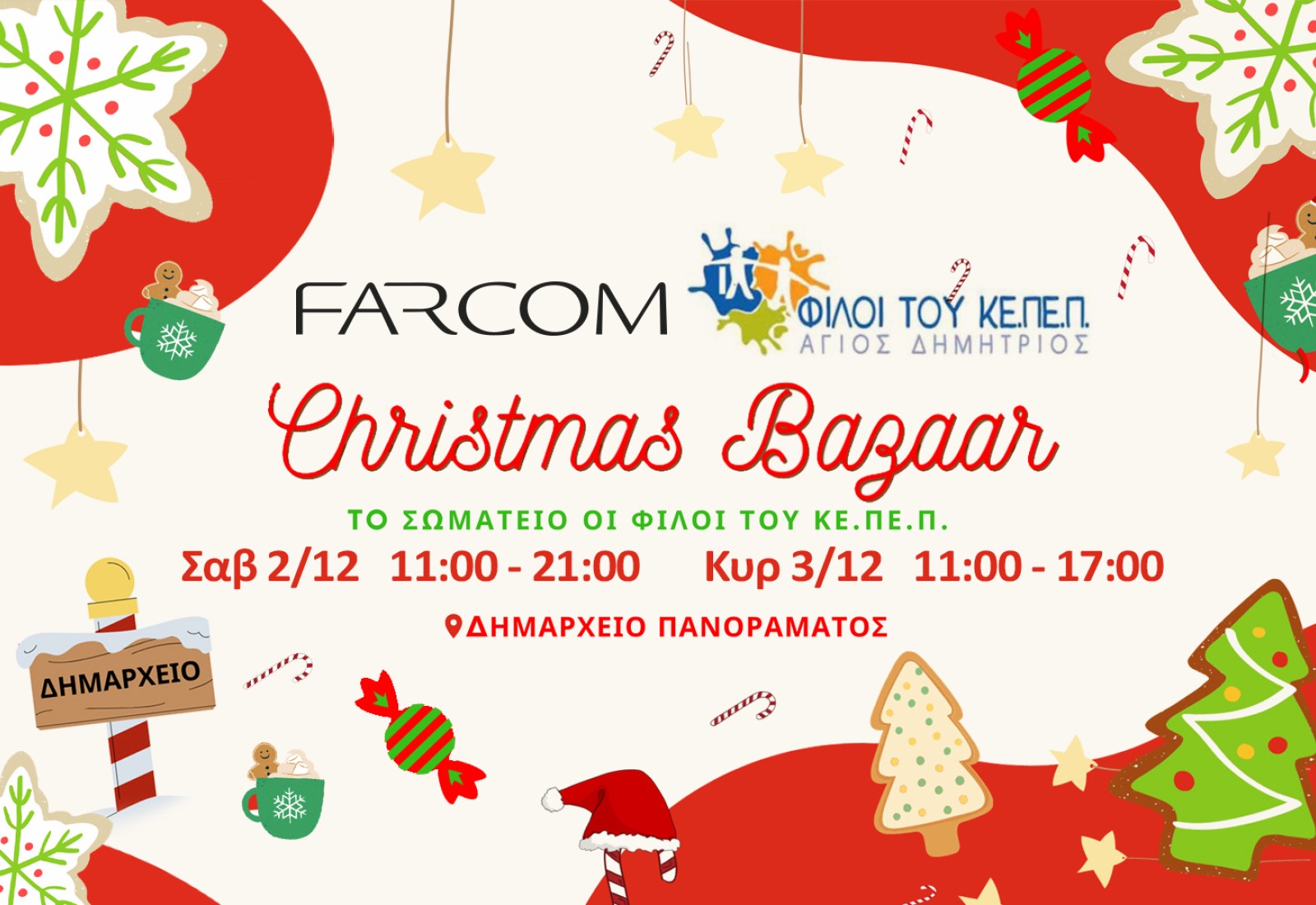FARCOM supports the Christmas bazaar of the association "FRIENDS OF KE.PE.P AGIOS DIMITRIOS"