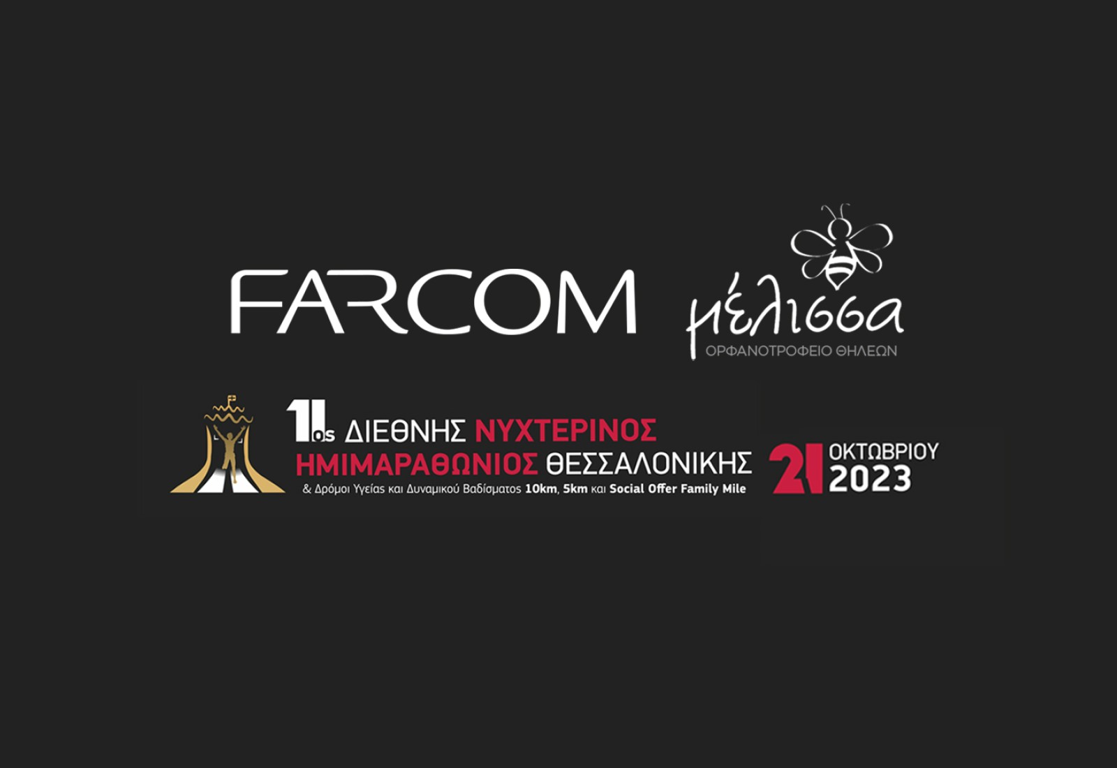 FARCOM ran for a good cause in the 11th Thessaloniki Night Half Marathon.