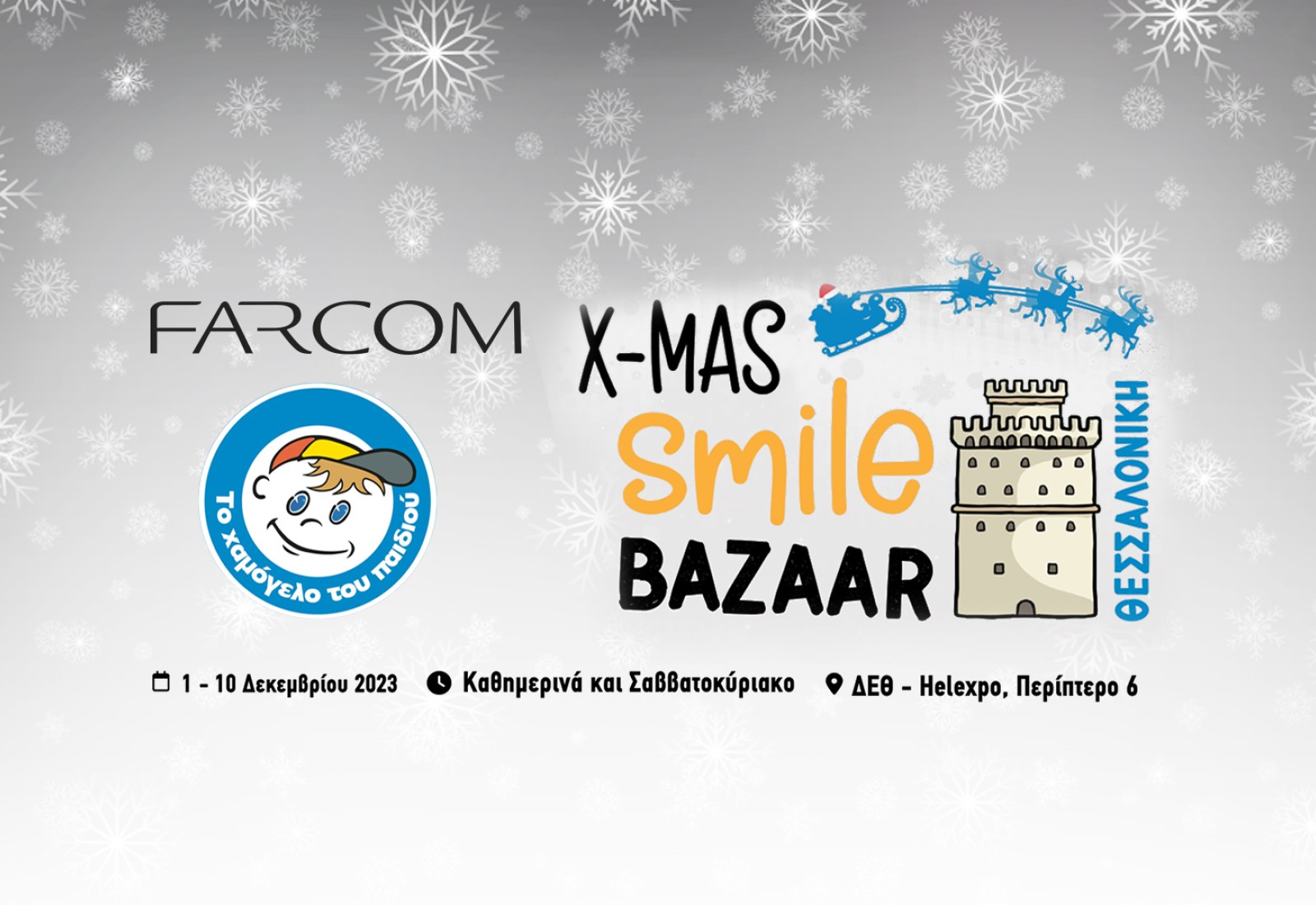 Η FARCOM συμμετέχει στο 1ο Christmas Smile Bazaar Θεσσαλονίκης που διοργανώνει το Χαμόγελο του Παιδιού