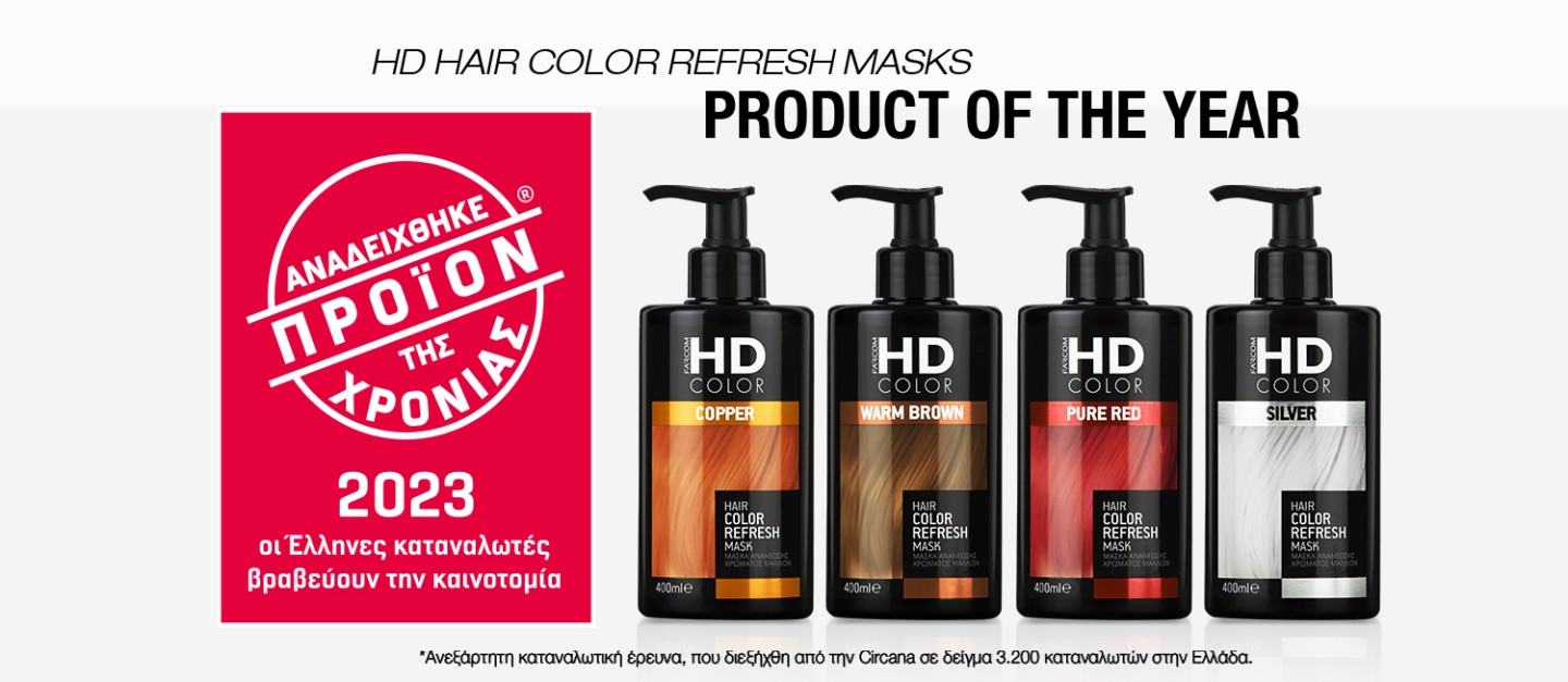 Οι HD Hair Color Refresh Masks της Farcom αναδείχθηκαν «Προϊόν της Χρονιάς 2023»
