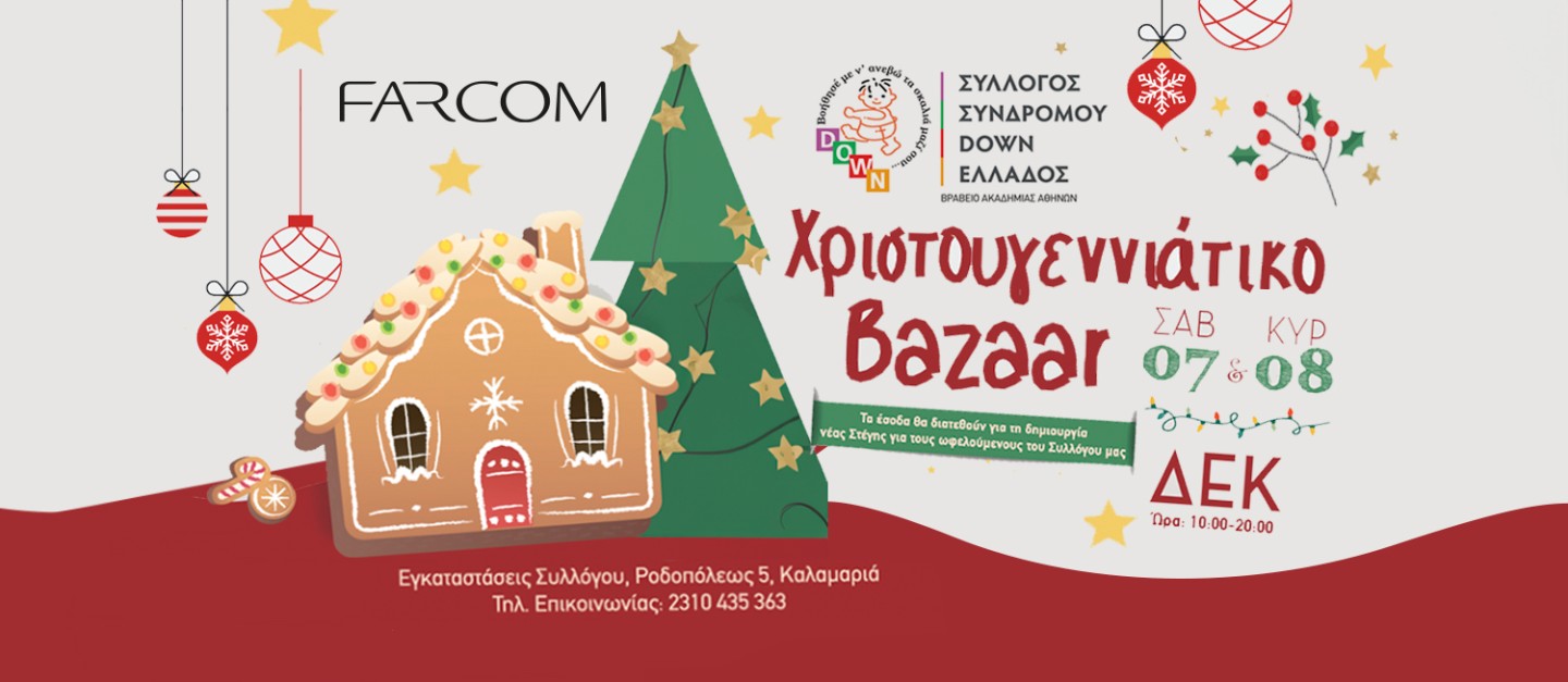 H FARCOM Συμμετέχει στο Χριστουγεννιάτικο Bazaar του Συλλόγου Συνδρόμου Down Ελλάδος