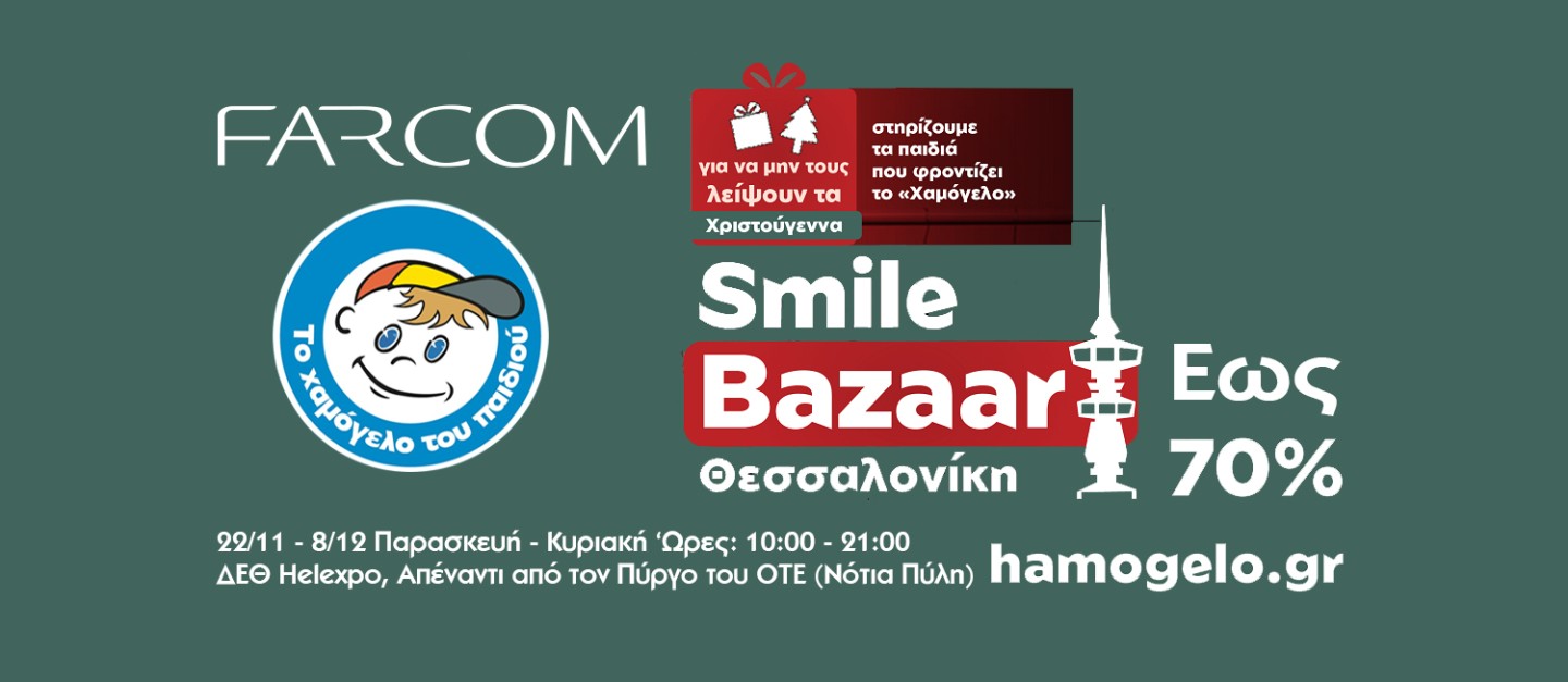 FARCOM supports the 2nd Christmas Smile Bazaar in Thessaloniki, organized by "The Smile of the Child".