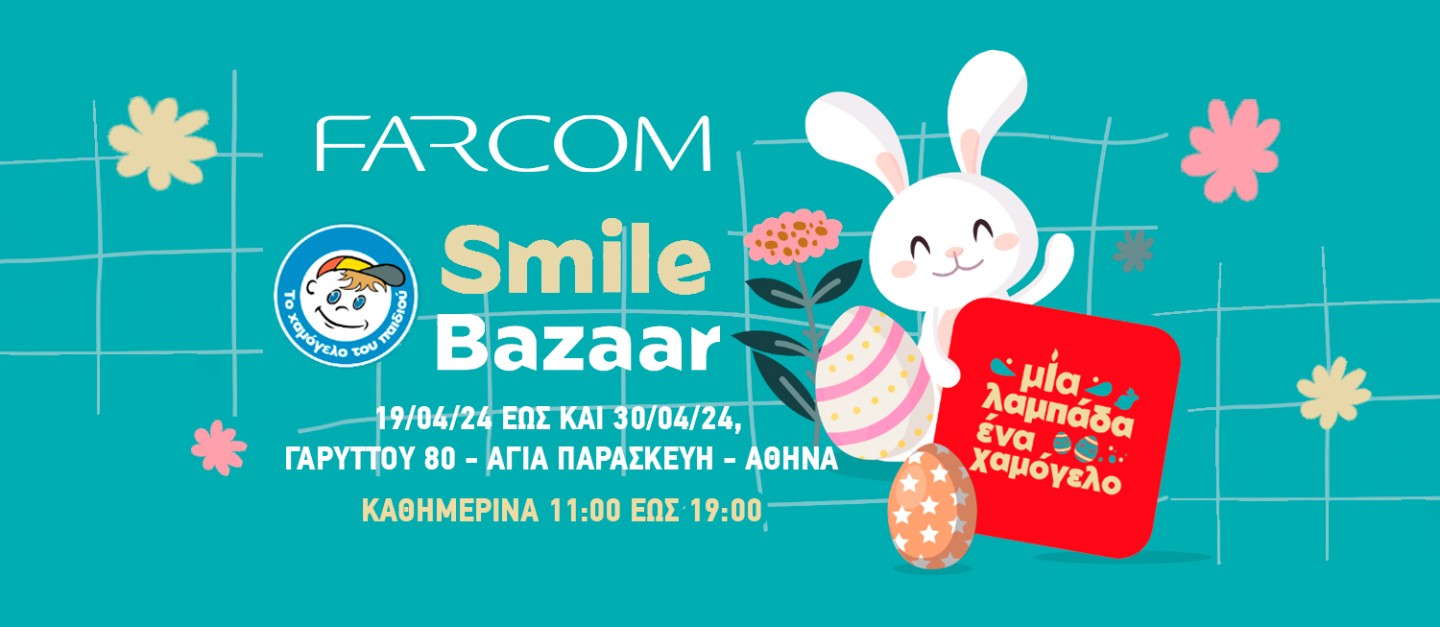 Η FARCOM συμμετέχει στο Πασχαλινό Smile Bazaar που διοργανώνει το Χαμόγελο του Παιδιού